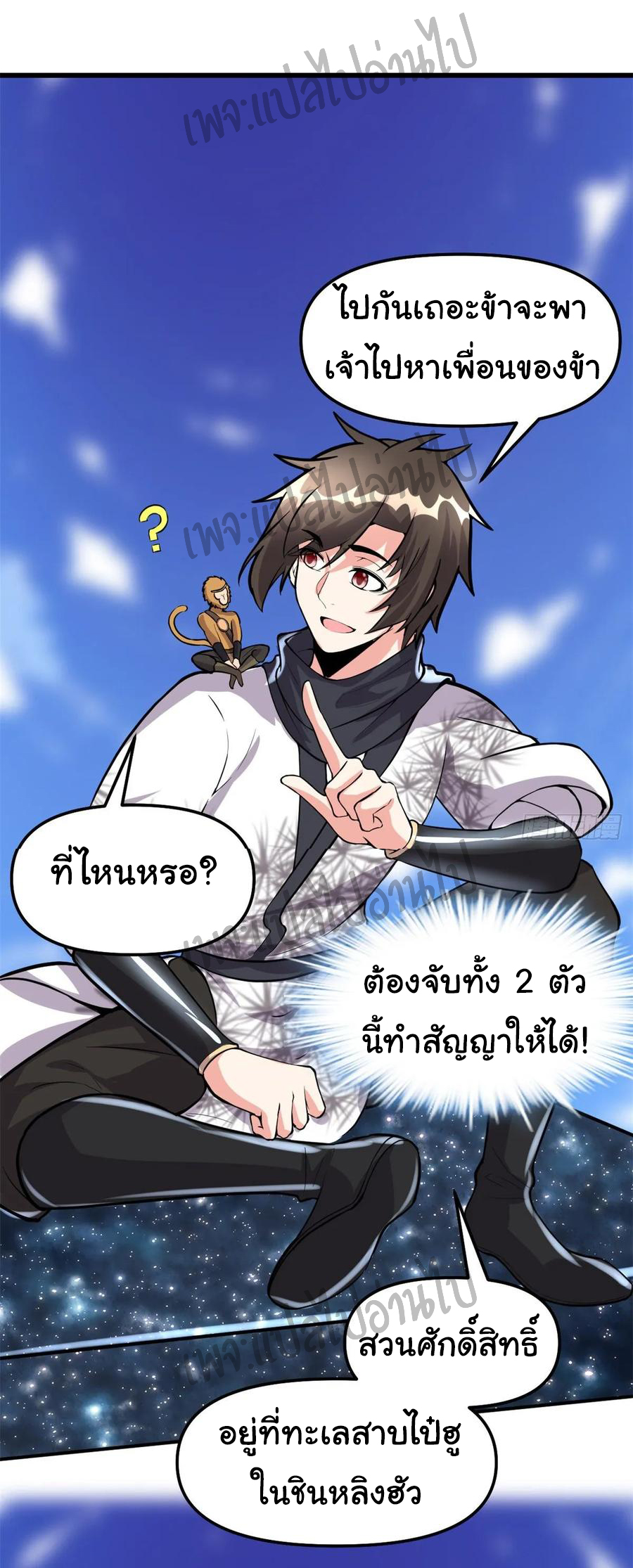 I might be a fake fairy ตอนที่ 95 หน้า 6