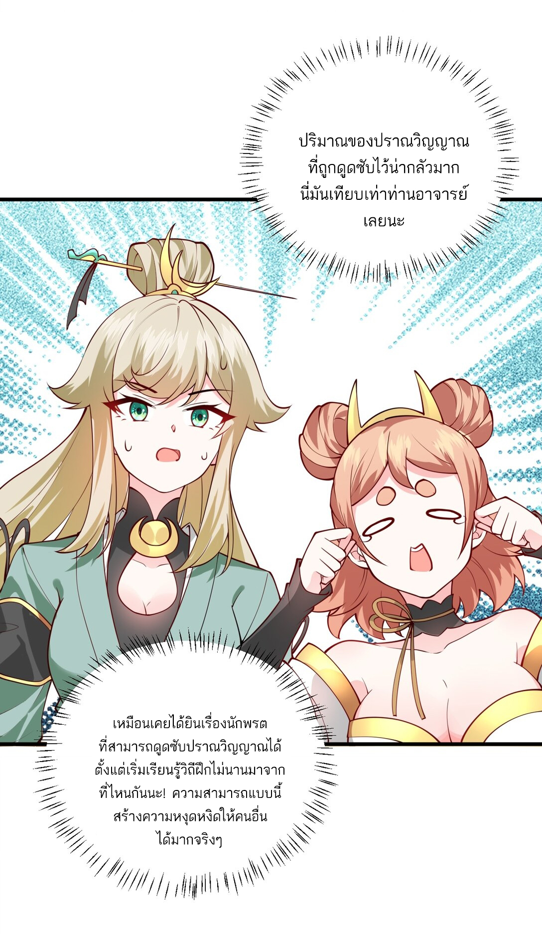 ด้วยโลกแห่งการฝึกตน เหล่าเซียนจึงอยู่ยงคงกระพันในใต้หล้า ตอนที่ 5 หน้า 37