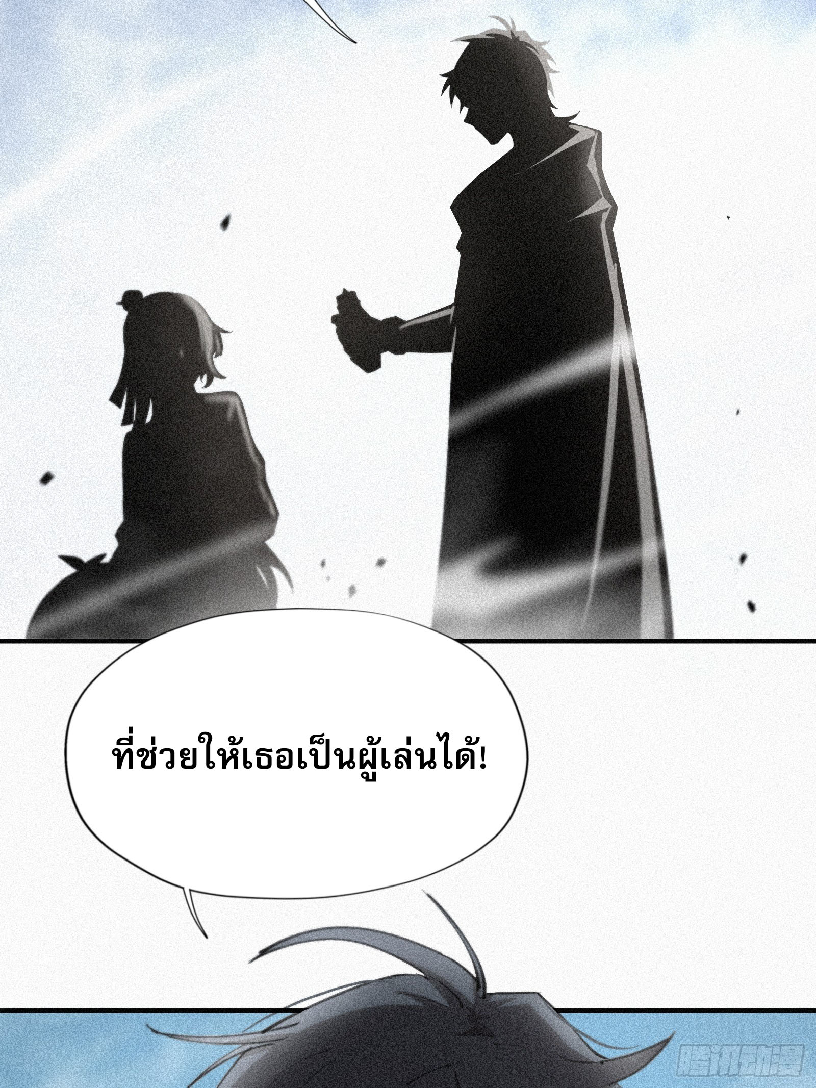 กลับมาเกิดใหม่เพราะมังกรหลังจาก 1000 ปี ตอนที่ 8 หน้า 37