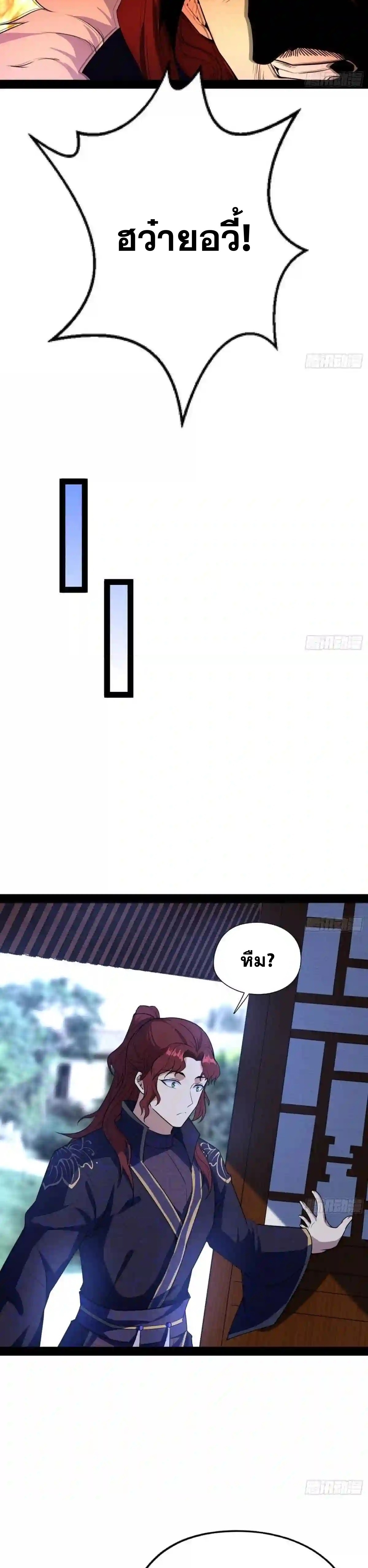 I'm an Evil God ข้าคือจักรพรรดิปีศาจ ตอนที่ 212 หน้า 23