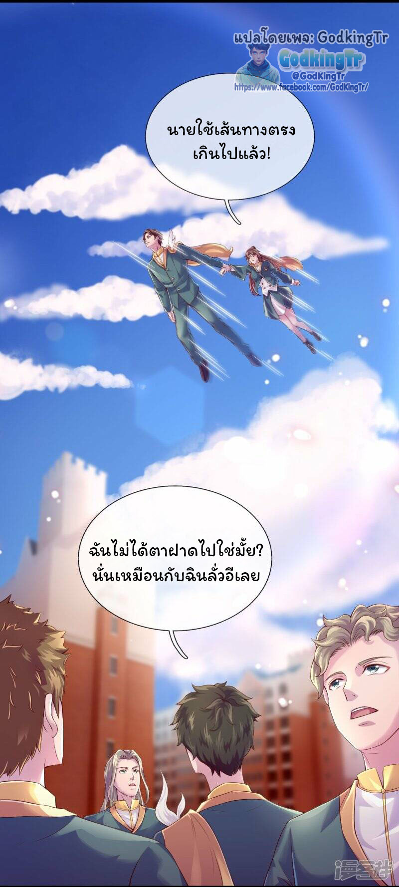 ราชาเทพนิรันดร์ (Eternal god king) ตอนที่ 263 หน้า 3