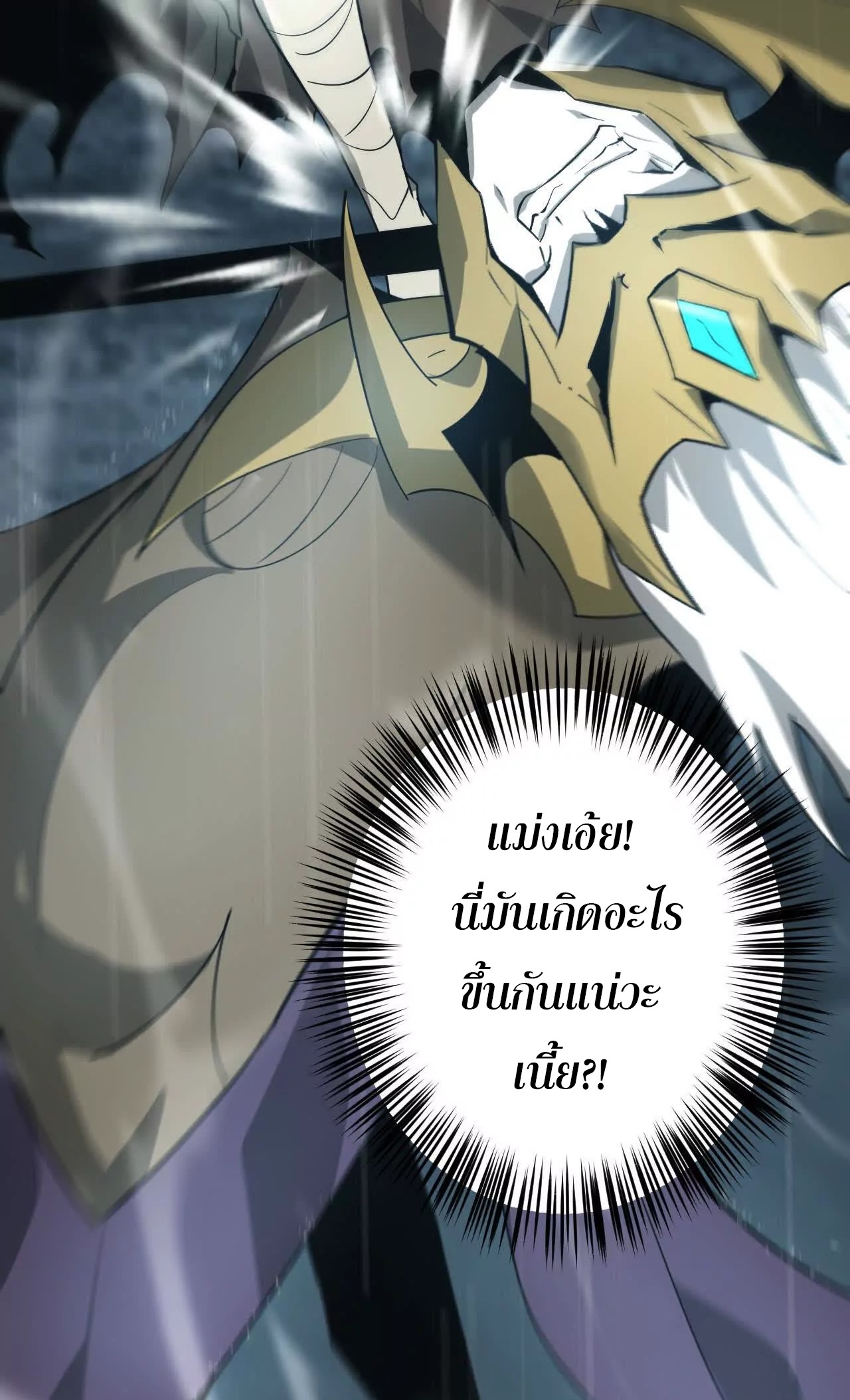 ยอดคน ณ โลกออนไลน์ ตอนที่ 19 หน้า 31