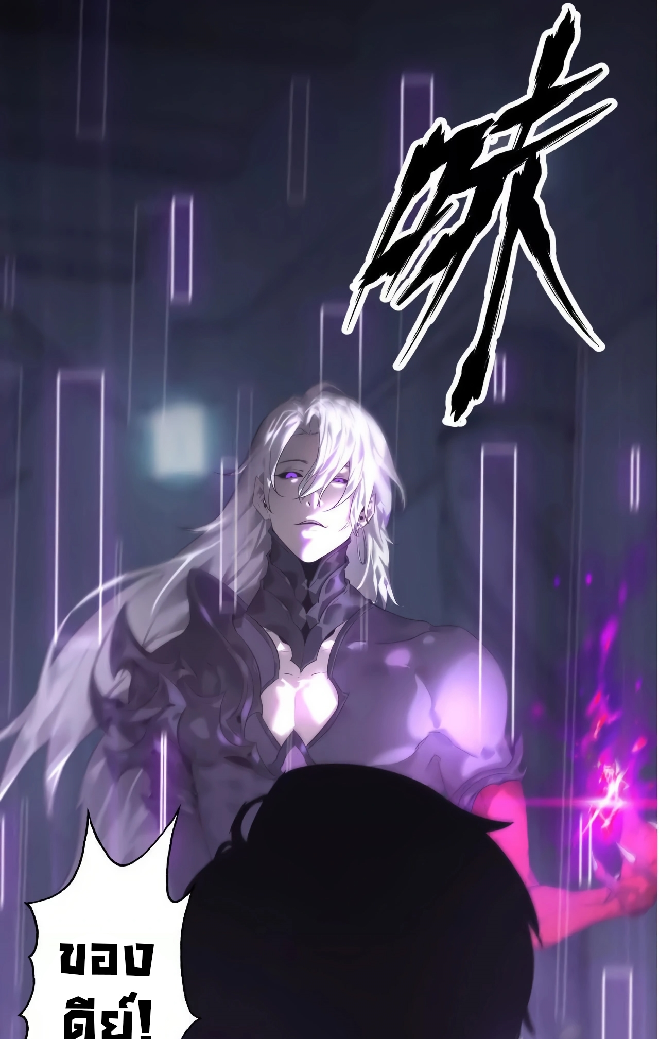 ยอดคน ณ โลกออนไลน์ ตอนที่ 4 หน้า 8