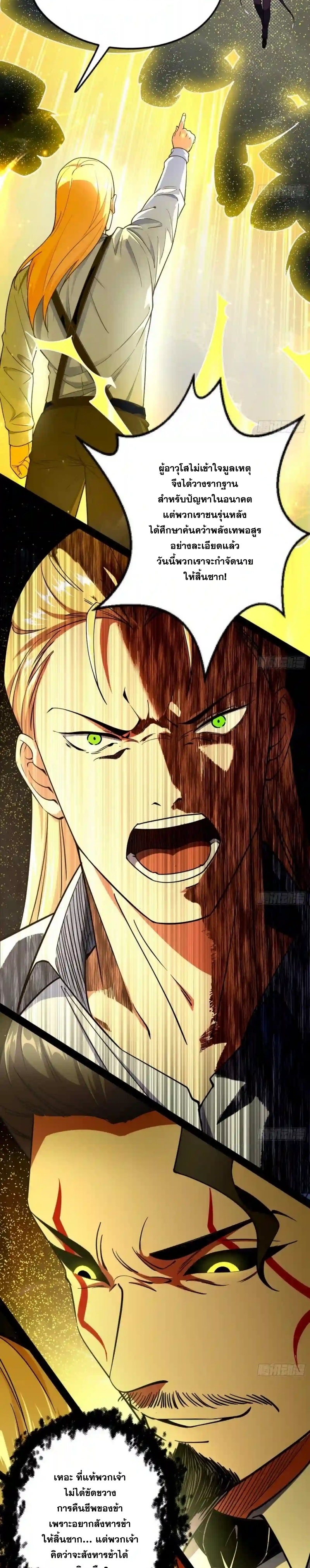 I'm an Evil God ข้าคือจักรพรรดิปีศาจ ตอนที่ 183 หน้า 12