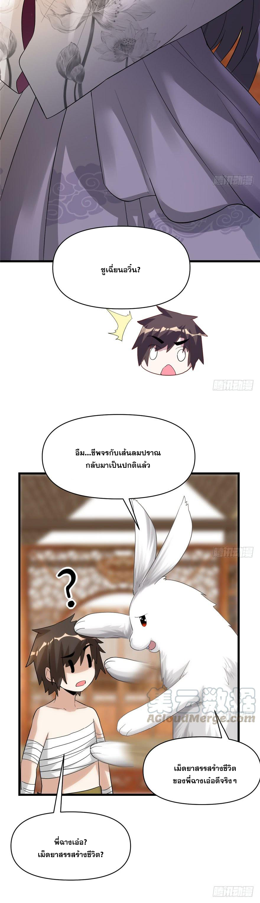 นี่น่ะหรือ....ระบบบำเพ็ญเซียน? ตอนที่ 31 หน้า 17