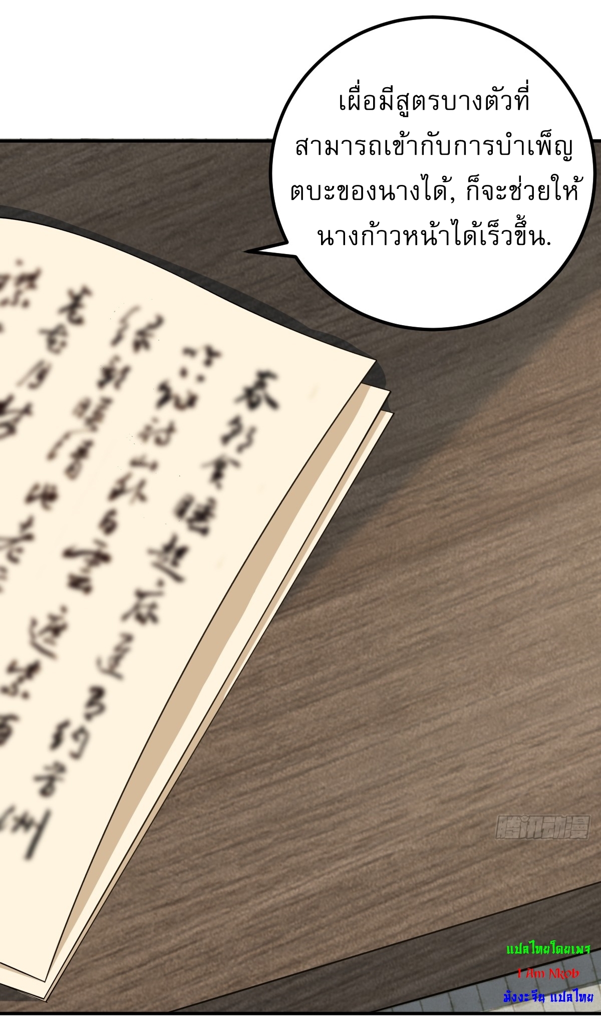 เก็บตัวร้อยปี จากนี้พี่ขอเทพ! INVINCIBLE AFTER A HUNDRED YEARS OF SECLUSION ตอนที่ 31 หน้า 27