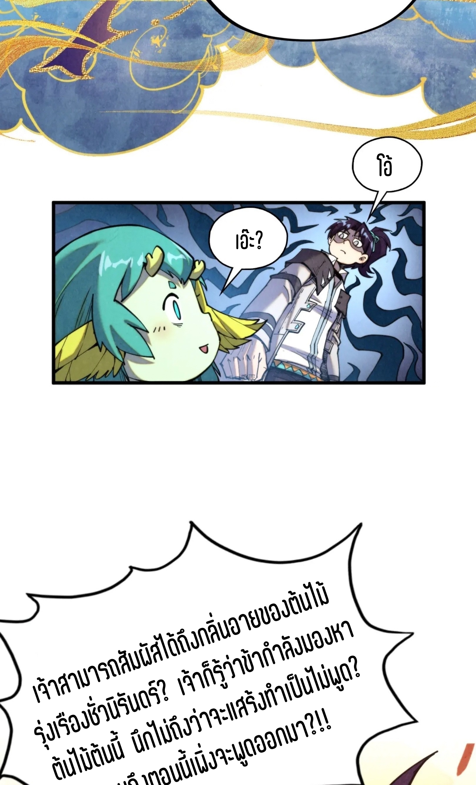 มหาเทพนิรันดร์กาล ตอนที่ 247 หน้า 14