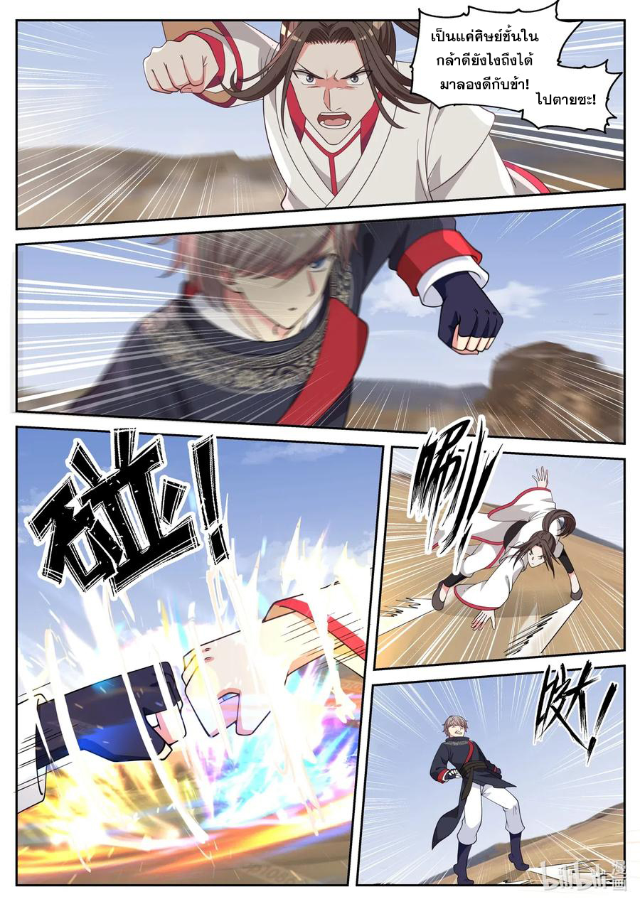 เทพสายฟ้า ราชาสงคราม ตอนที่ 51 หน้า 7