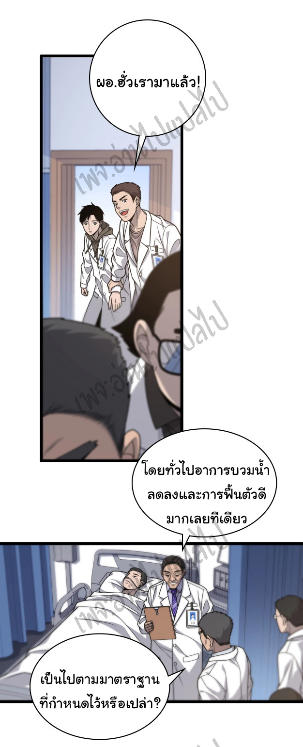 สุดยอดระบบของหมอหลิงหรัน ตอนที่ 27 หน้า 24