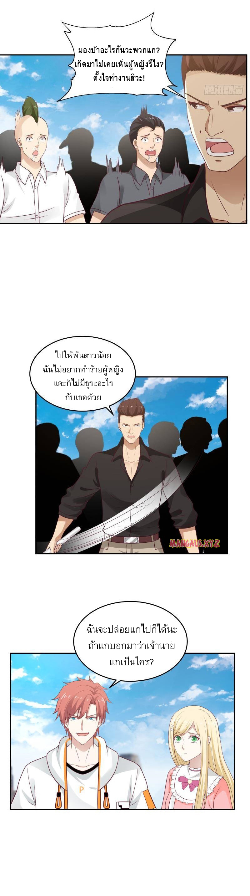 I have dragon in my body ตอนที่ 142 หน้า 7