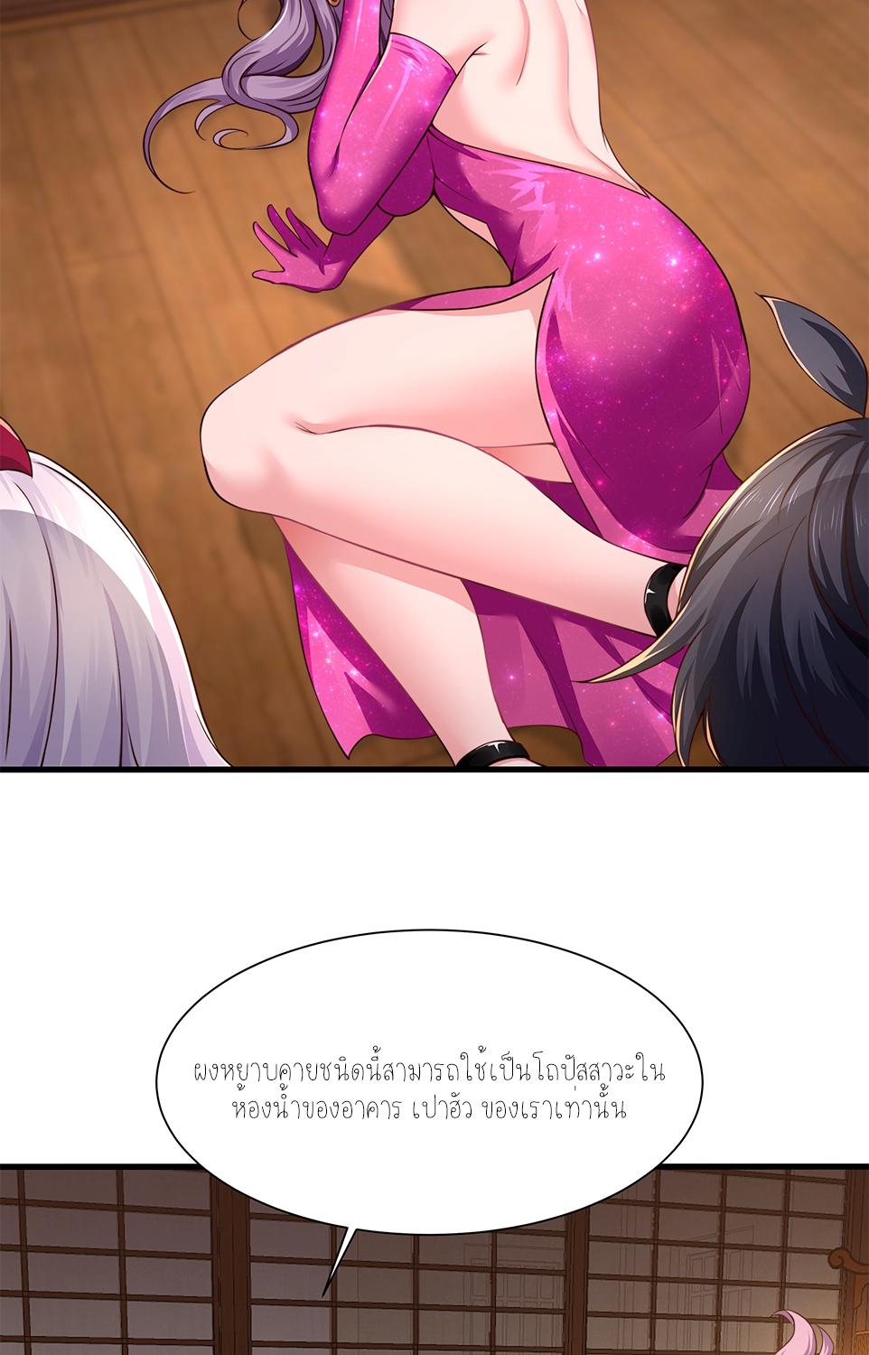 ตายในเกม เกิดใหม่ในร่างราชาปีศาจ ตอนที่ 7 หน้า 18