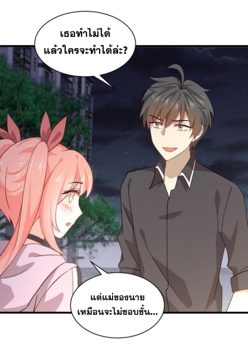 Immortal Swordsman in The Reverse World ข้าเซียนกระบี่ไม่เกาะสตรี ตอนที่ 91 หน้า 38