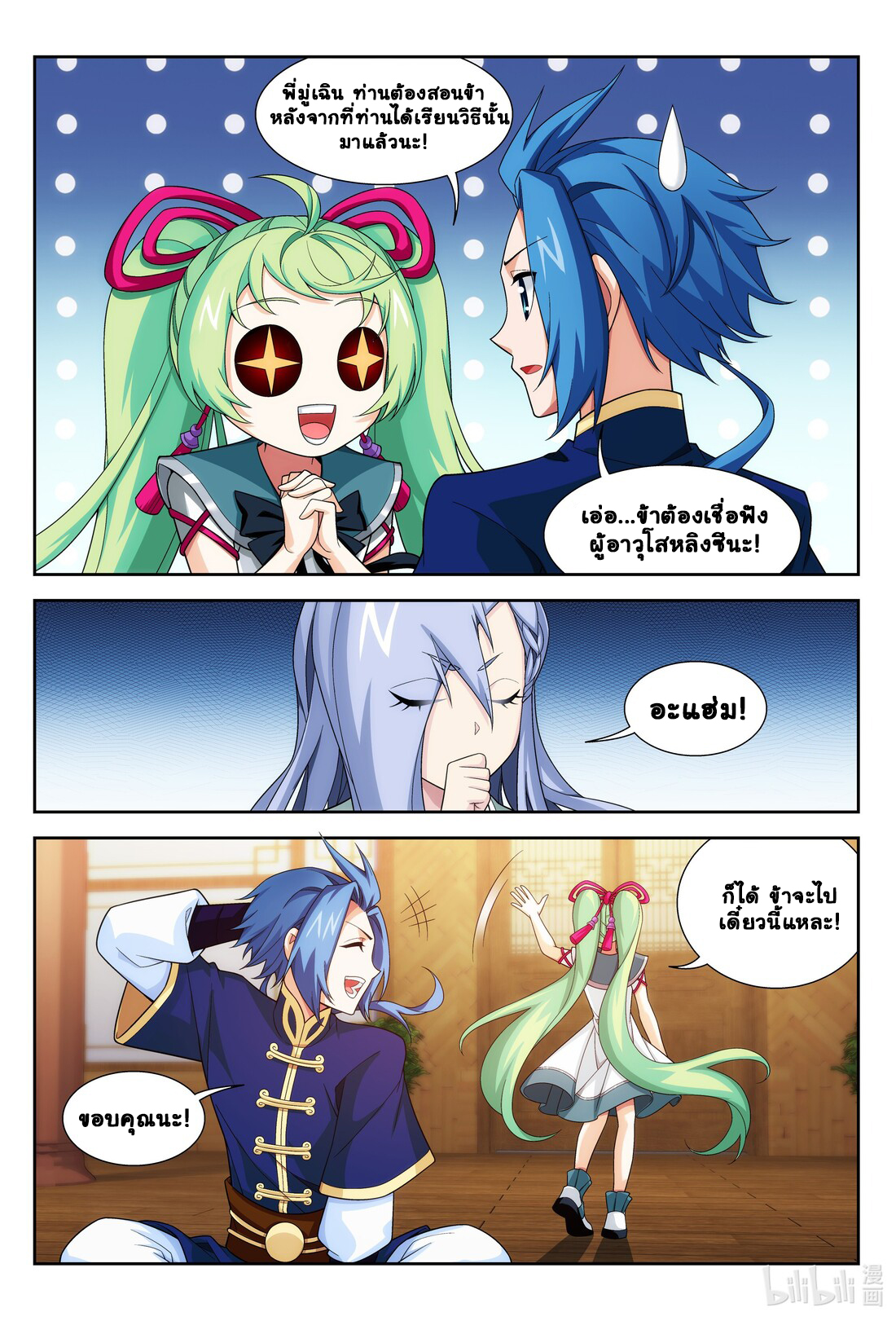 Da Zhu Zai ศึกปรมาจารย์สะท้านฟ้า (ชนจีน) ตอนที่ 258 หน้า 5