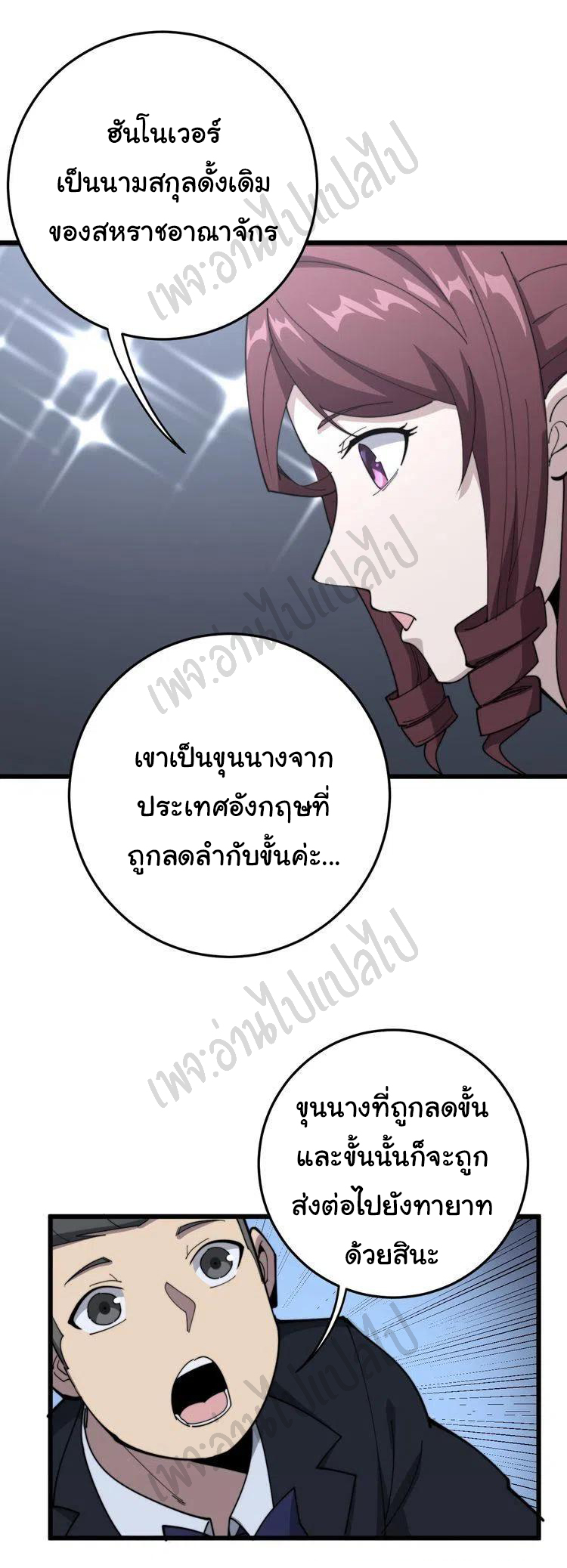 Bad Hand Witch Doctor สุดยอดพ่อมดหมอผี ตอนที่ 151 หน้า 10