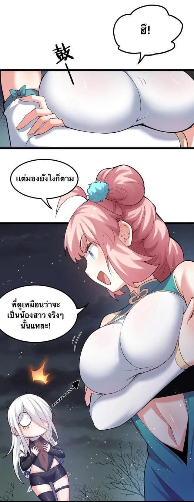 มหาบุรุษ ในตำนาน ตำนานที่หลับใหล (ศิษย์เบิ้มๆ) ตอนที่ 70 หน้า 6
