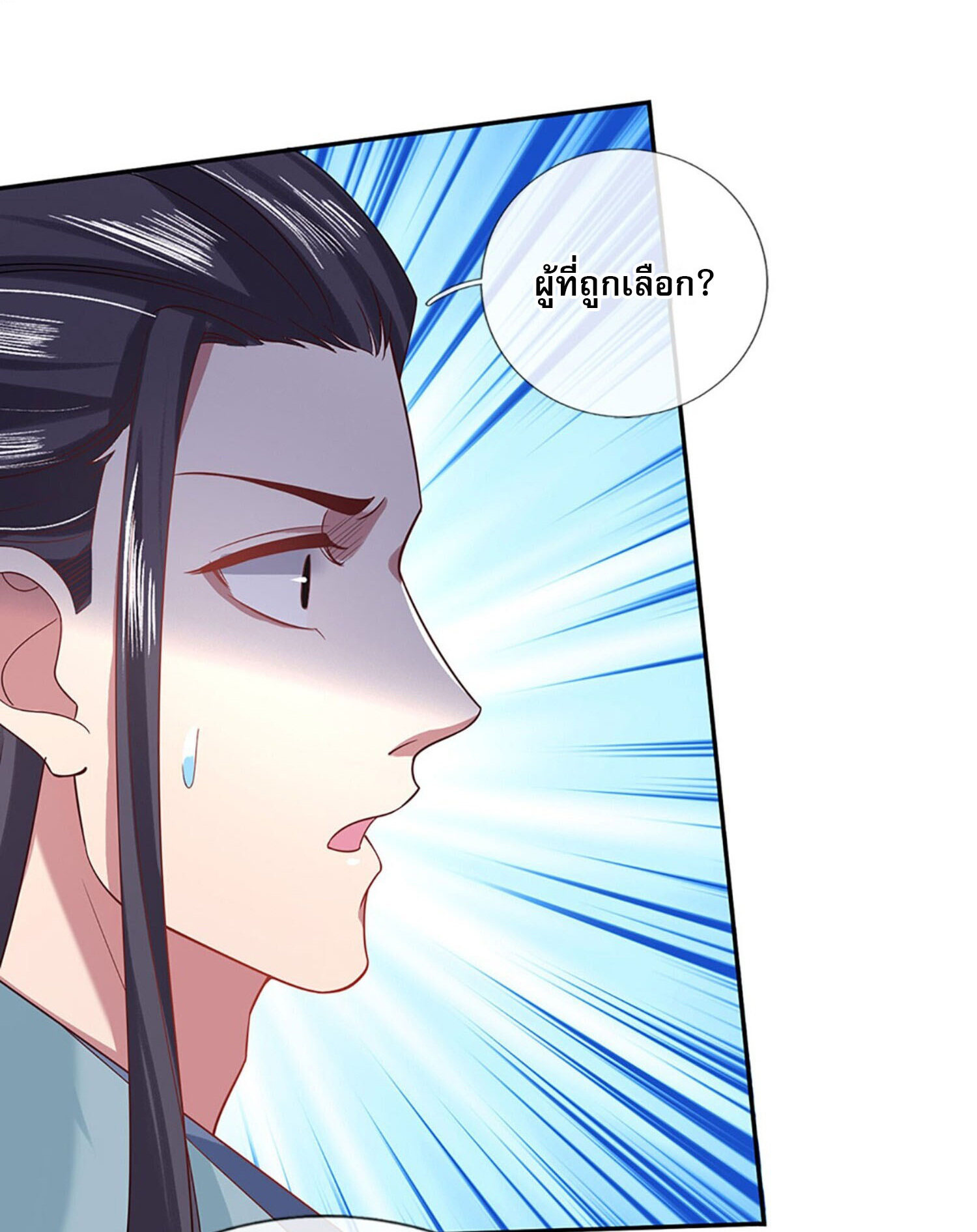 หนึ่งกำลังทะลายสรรพสิ่งใต้หมื่นโลกา ตอนที่ 30 หน้า 46