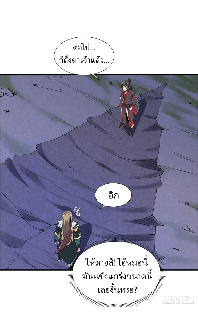 ฮาเร็มพระเอกเทพค้อนสายฟ้า ตอนที่ 8 หน้า 27