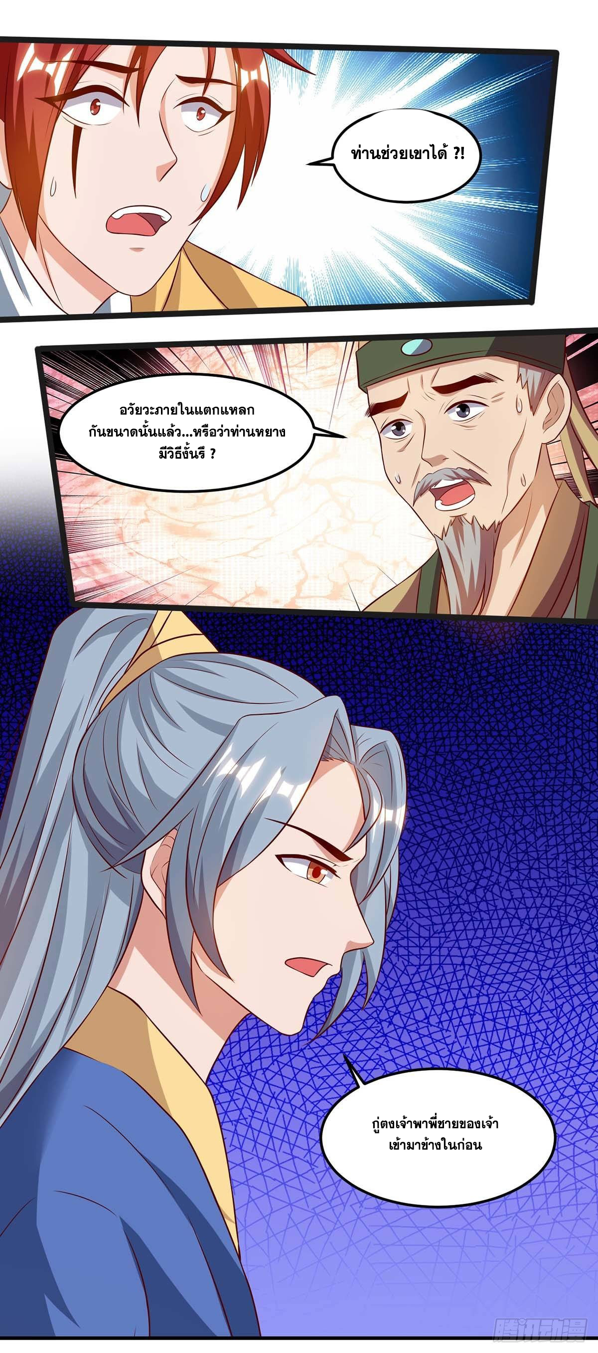 จักรพรรดิ 80,000 ปี ตอนที่ 10 หน้า 12