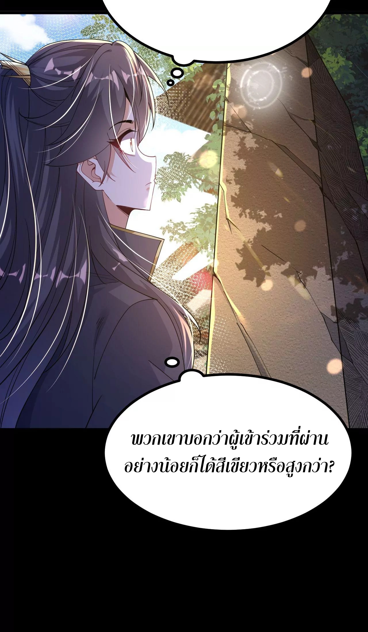 ท้าทายดินแดนพระเจ้า ตอนที่ 27 หน้า 14