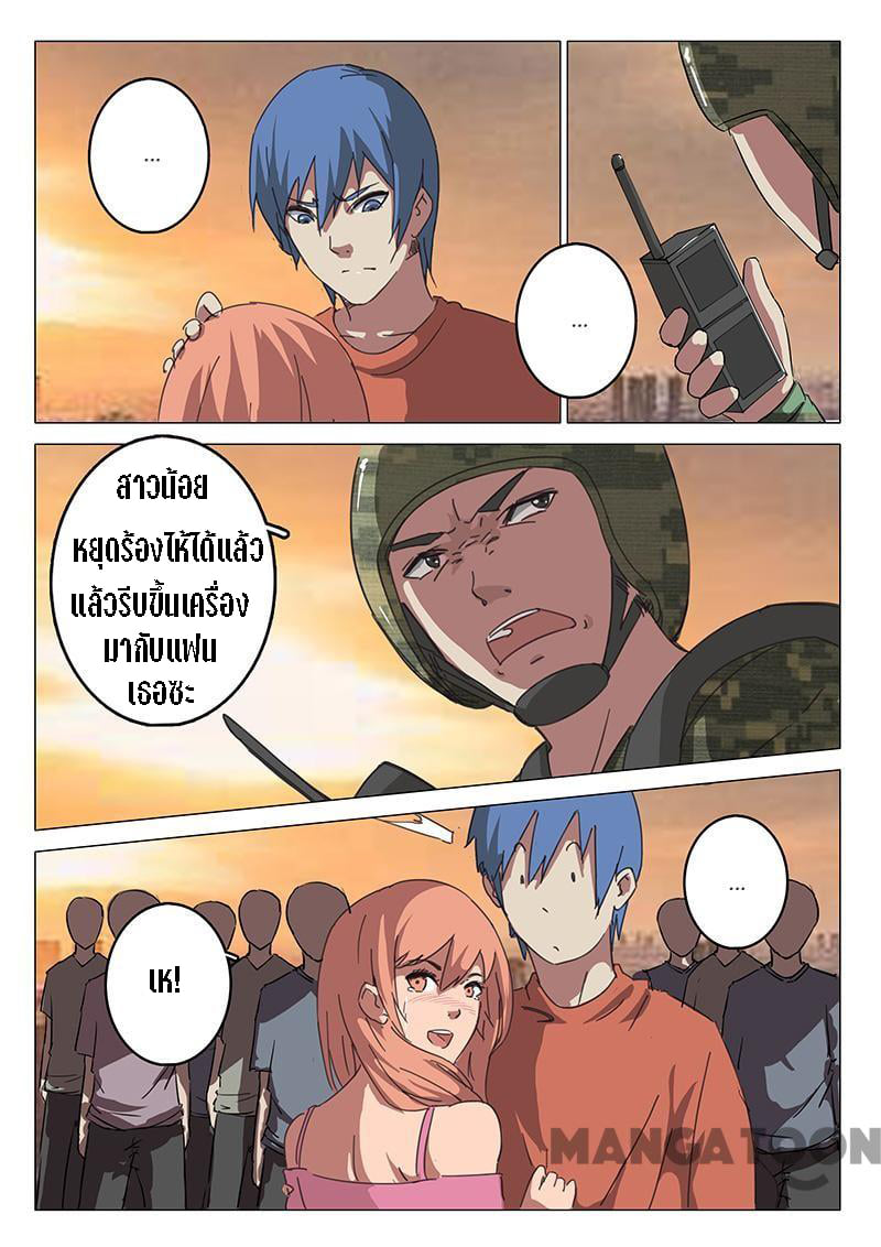 chromosome 47 โครโมโซมที่ 47 ตอนที่ 81 หน้า 4