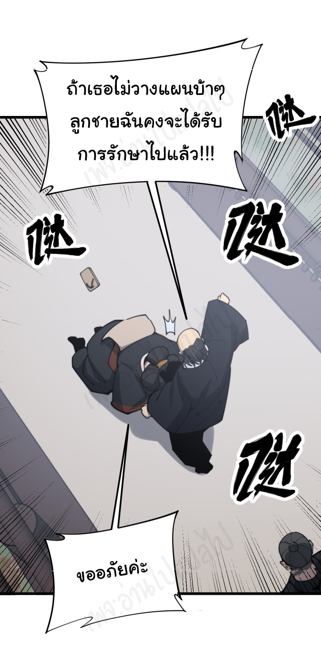 Bad Hand Witch Doctor สุดยอดพ่อมดหมอผี ตอนที่ 174 หน้า 38