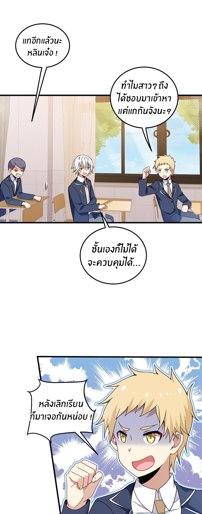 Immortal Me And Eldritch Wife ตอนที่ 45 หน้า 2