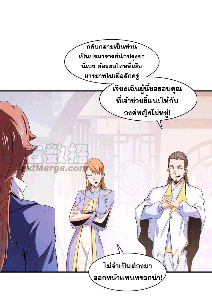 Library Of Heaven's Path ตอนที่ 164 หน้า 4