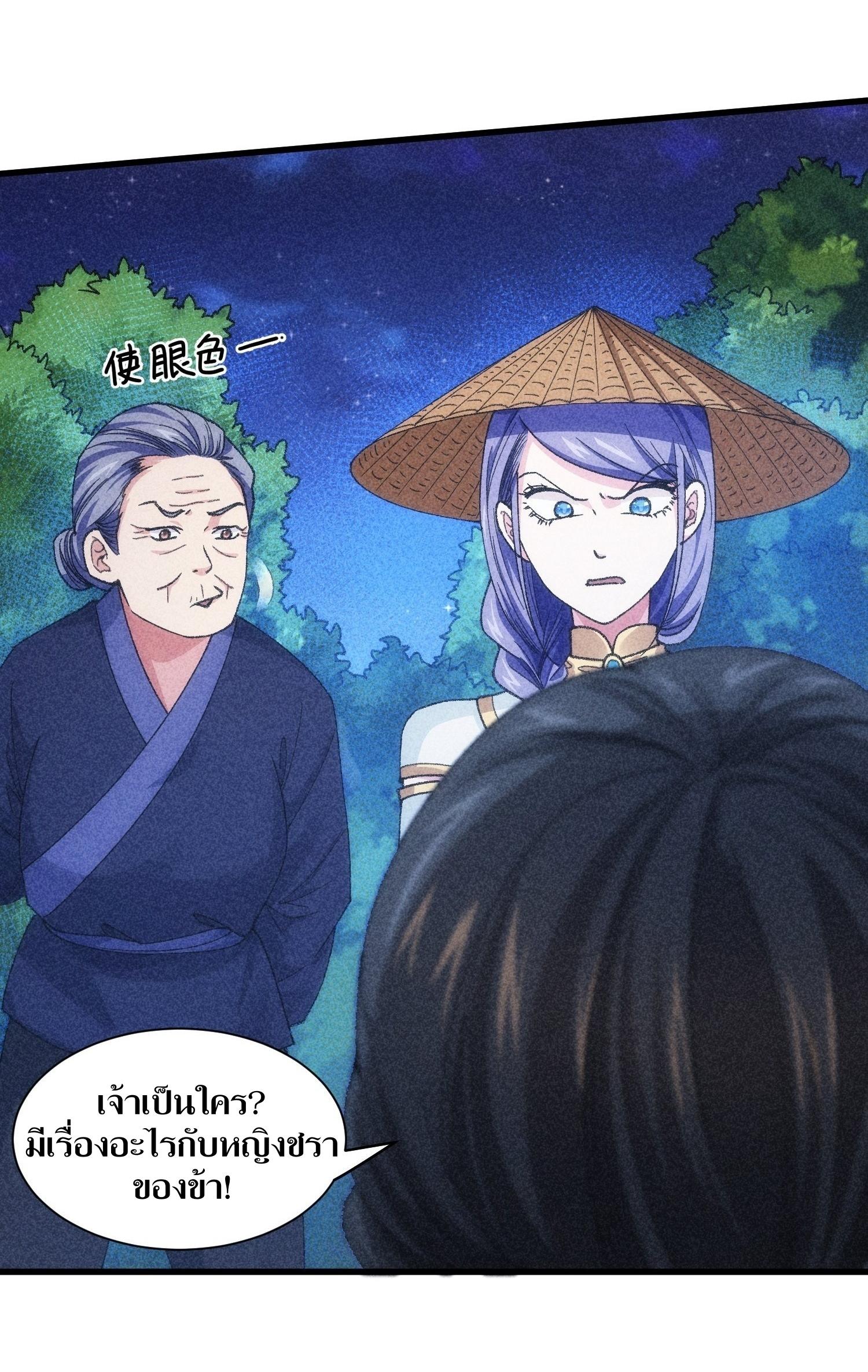 ข้าแค่ไม่เล่นไพ่ตามเกม ตอนที่ 12 หน้า 18