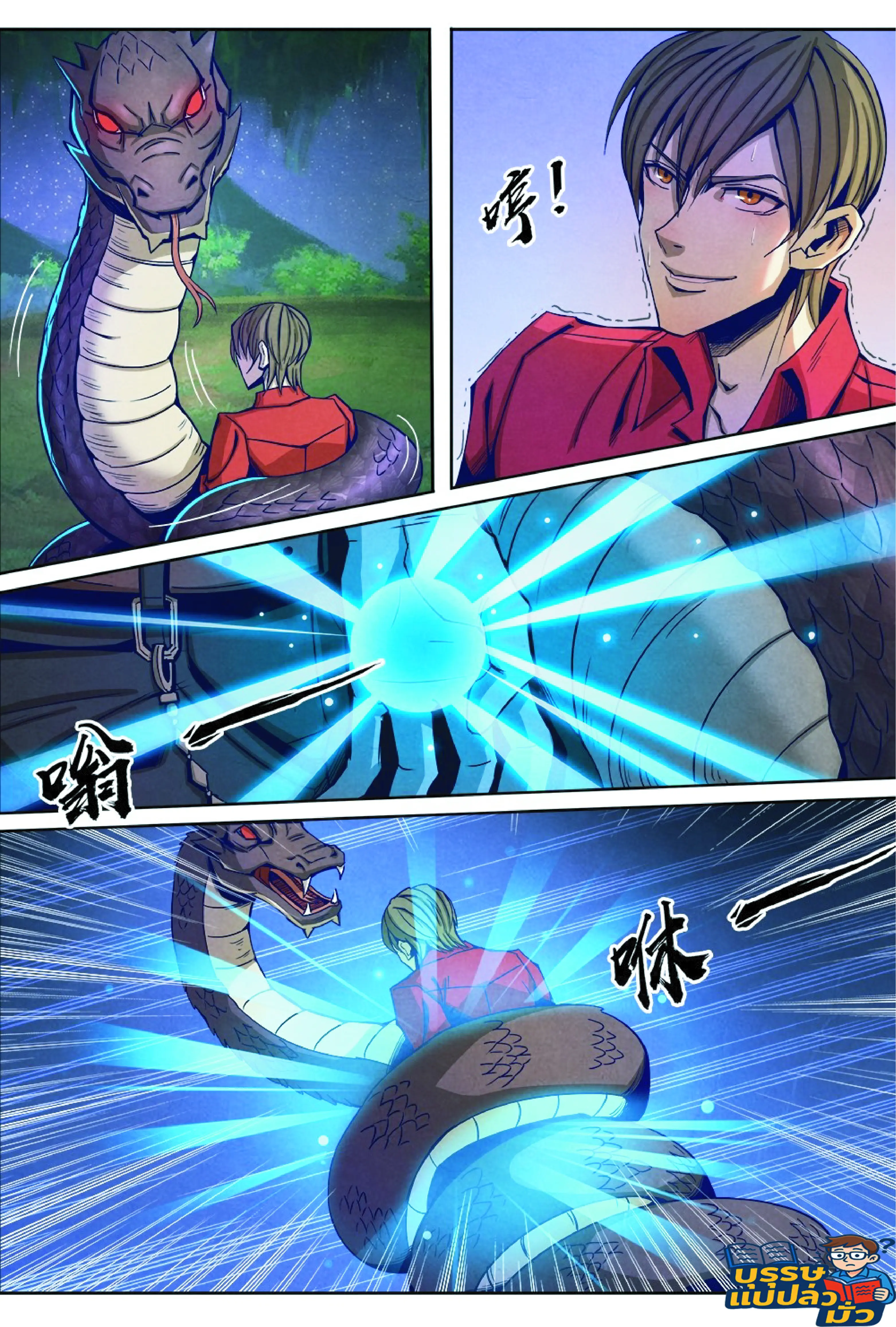 กลับจากโลกอมตะ ตอนที่ 12 หน้า 3