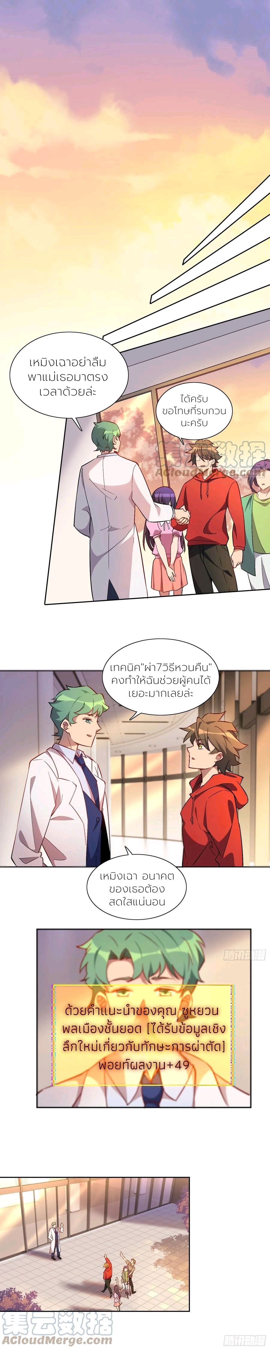 ผู้คนบนโลกใบนี้ช่างโหดร้าย(Earthlings are Insane) ตอนที่ 50 หน้า 8