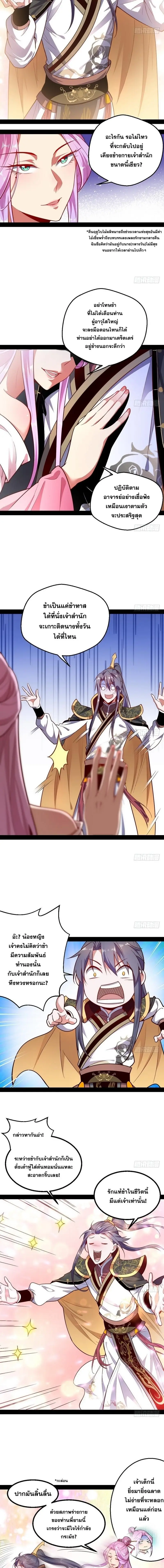 I'm an Evil God ข้าคือจักรพรรดิปีศาจ ตอนที่ 24 หน้า 7