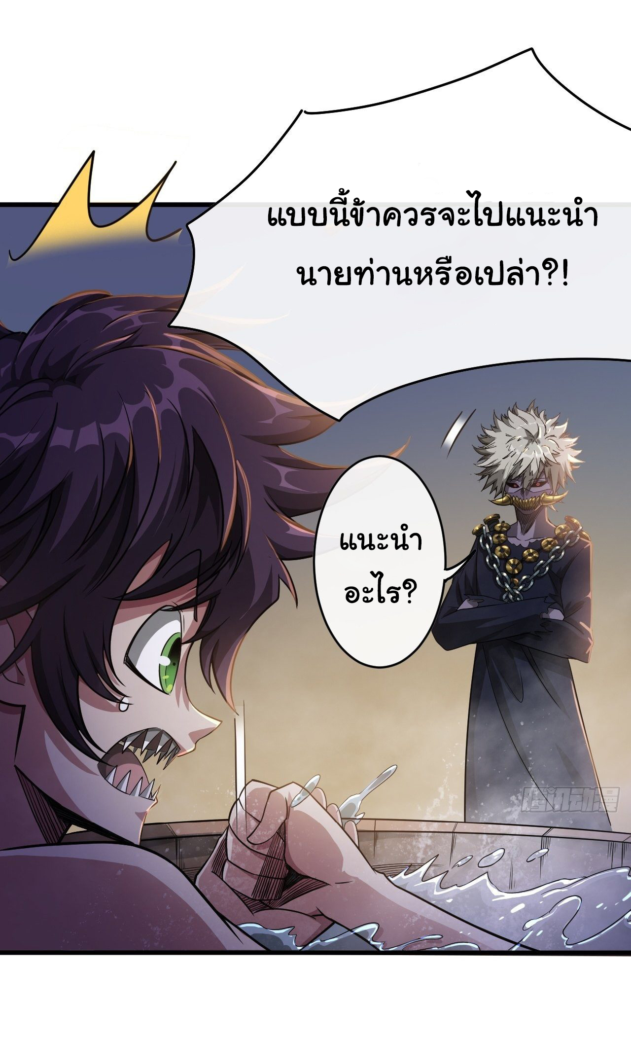 Demon Emperor ตอนที่ 11 หน้า 7