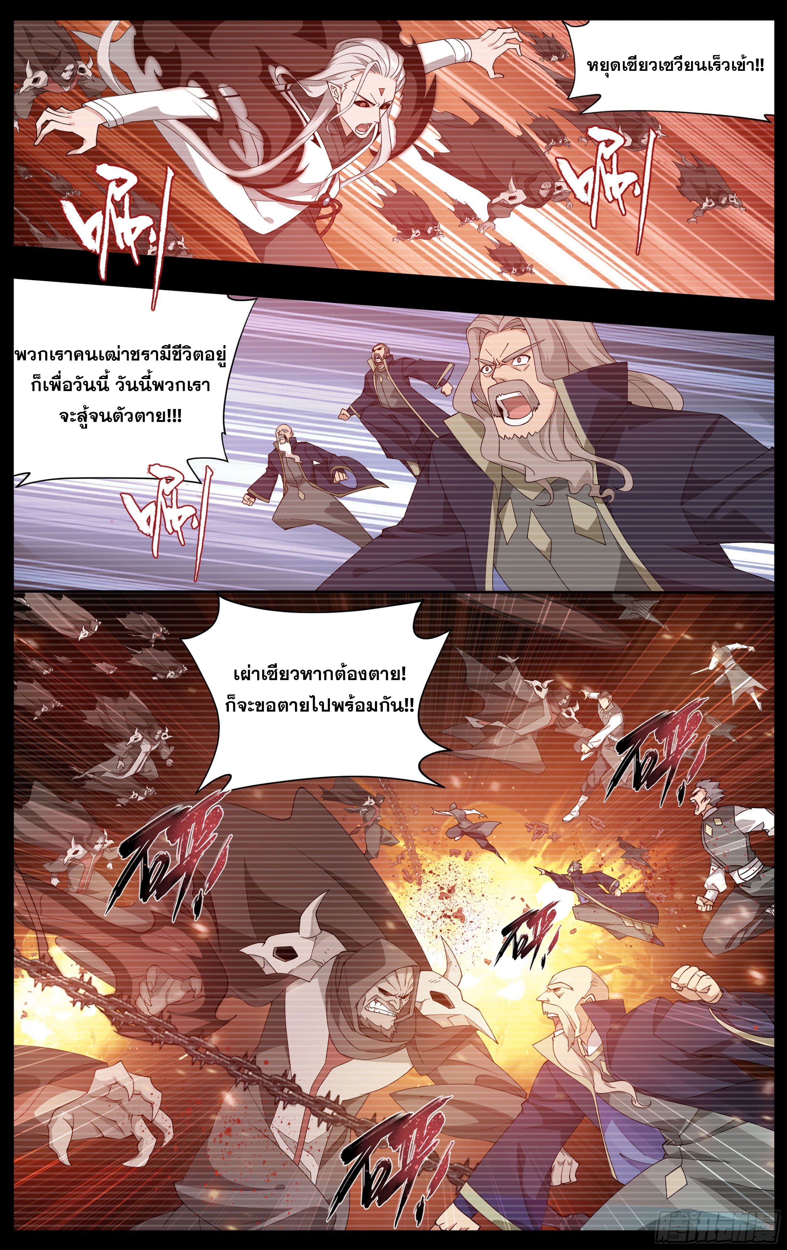 Doupo Cangqiong (ชนจีน) ตอนที่ 58 หน้า 9