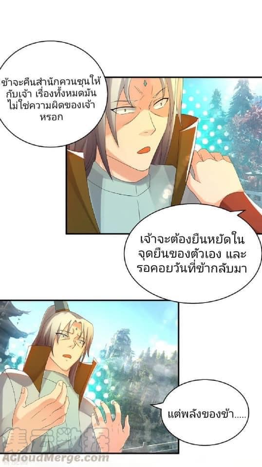 Reversal of God King ตอนที่ 47 หน้า 25