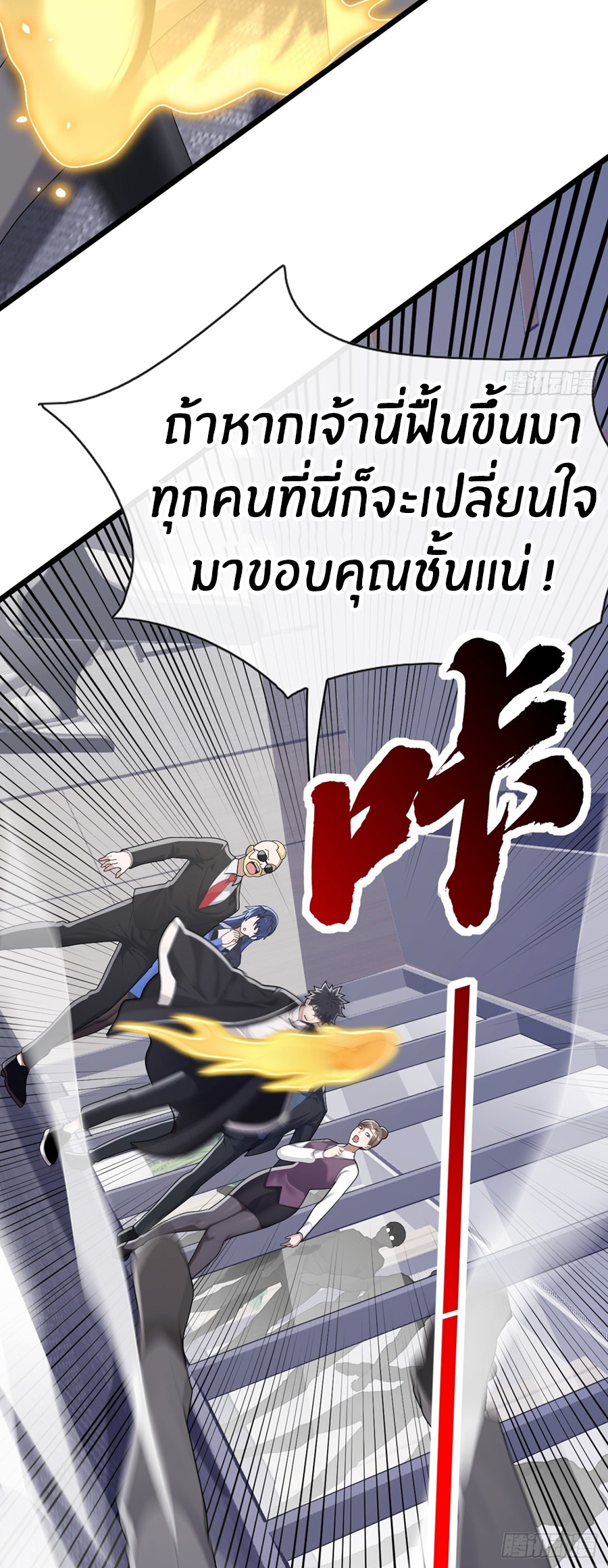 ลงจากภูเขาเพื่อมาเป็นเบ๊ภรรยา ตอนที่ 98 หน้า 27