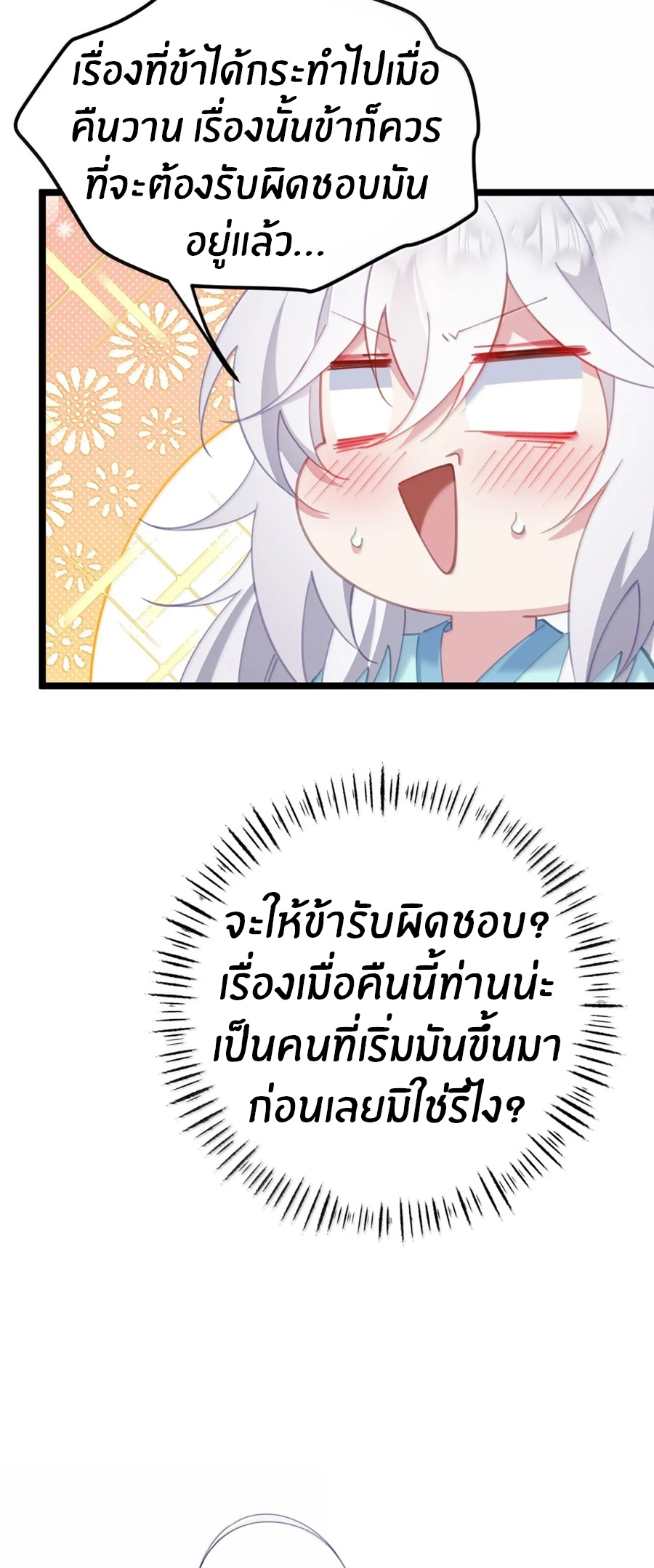 Crash into the body of the emperor's daughter ตอนที่ 37 หน้า 26