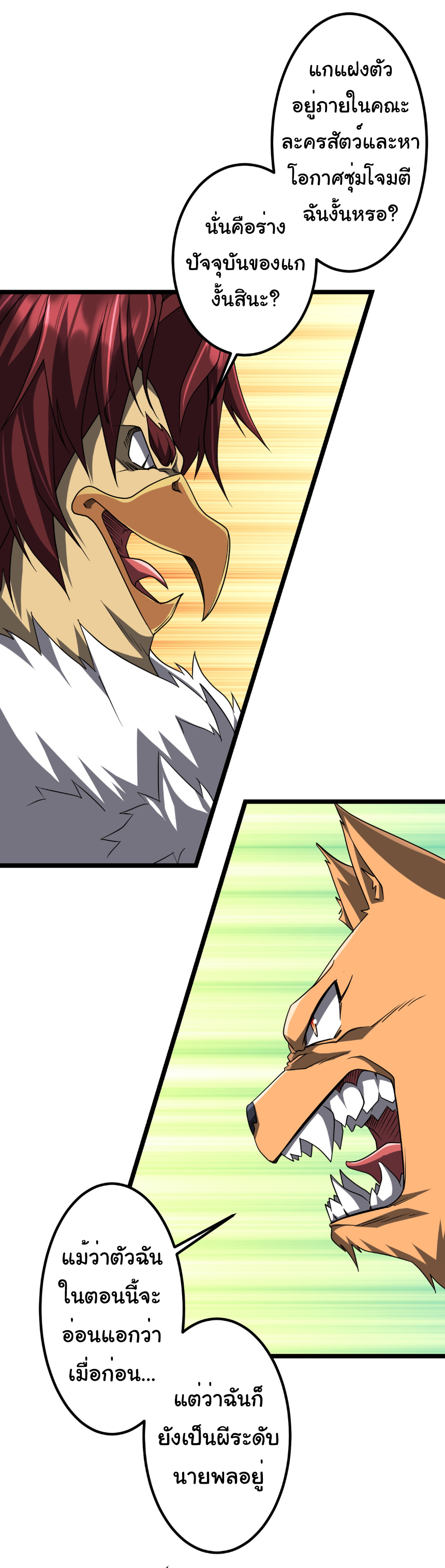 Start with trillions of coins ตอนที่ 149 หน้า 20