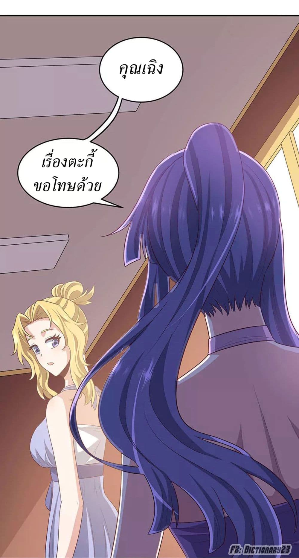 โครตเกรียนเซียนโอสด ตอนที่ 87 หน้า 17