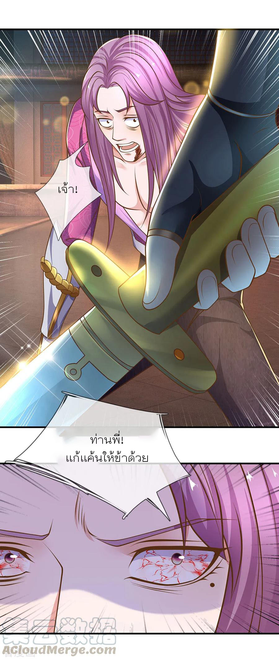 Shura Sword Sovereign ตอนที่ 129 หน้า 9