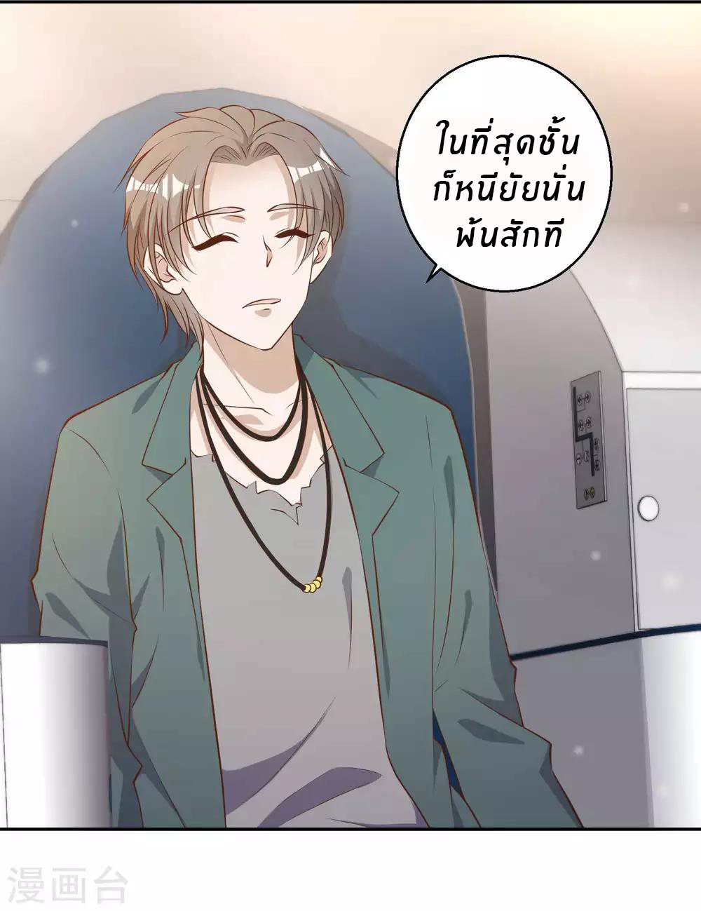 God Fisherman ตอนที่ 65 หน้า 23