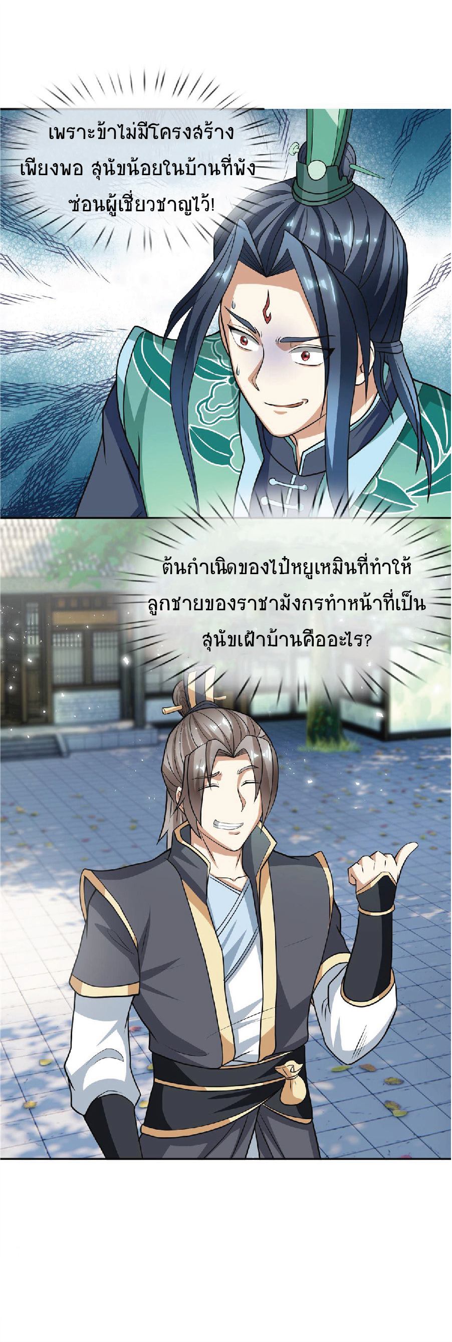 Being a Teacher is Invincible in World ตอนที่ 32 หน้า 9