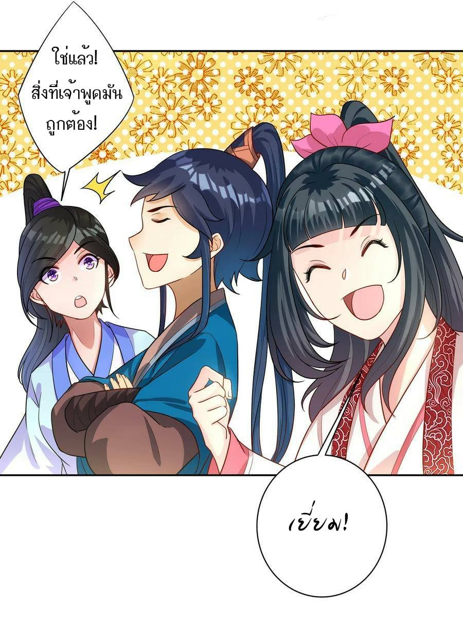 ข้ารับใช้ชั้นหนึ่ง ตอนที่ 28 หน้า 17