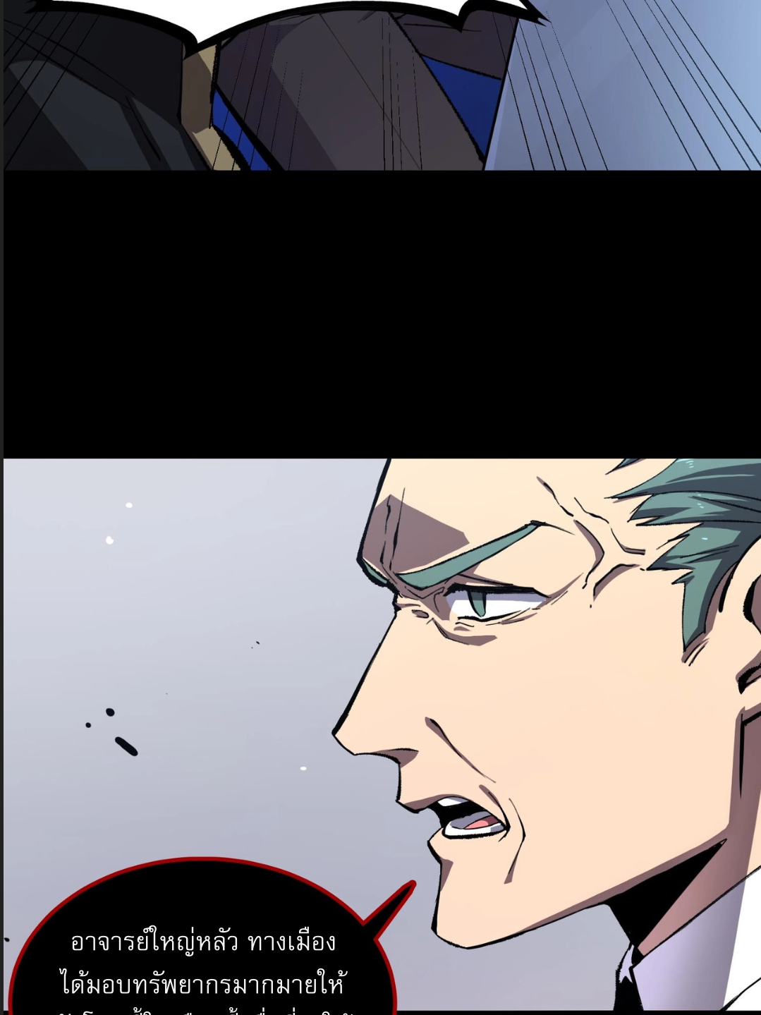 อัศวินศักดิ์สิทธิ์ ระดับ SSS - SSS Grade Saint Knight ตอนที่ 4 หน้า 14