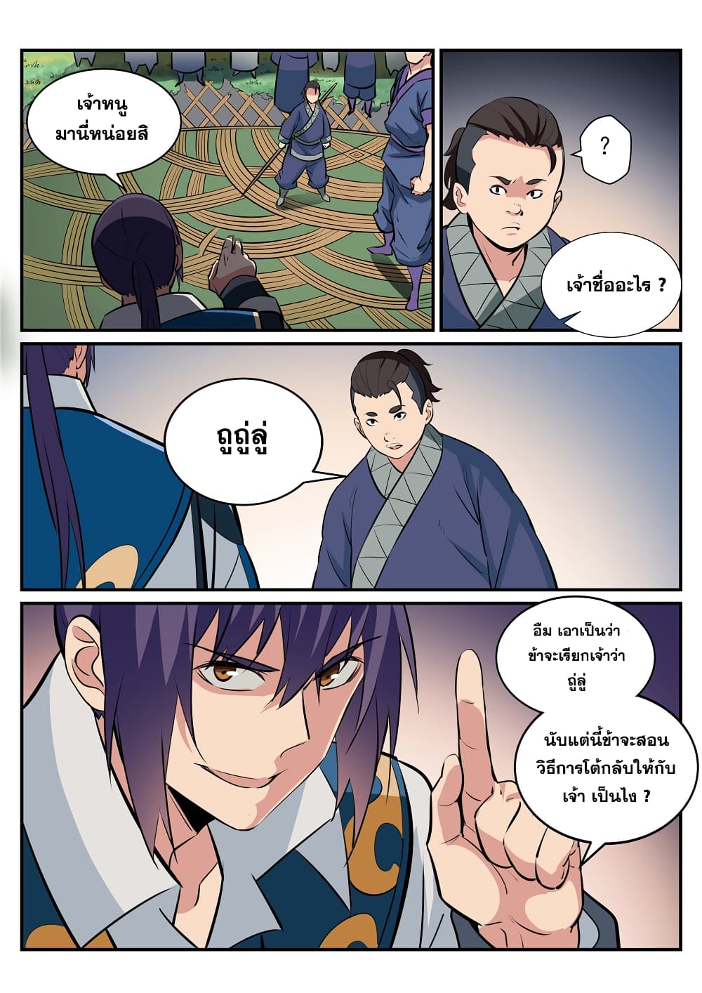 Apotheosis – การยกระดับสู่สถานะของพระเจ้า ตอนที่ 223 หน้า 3