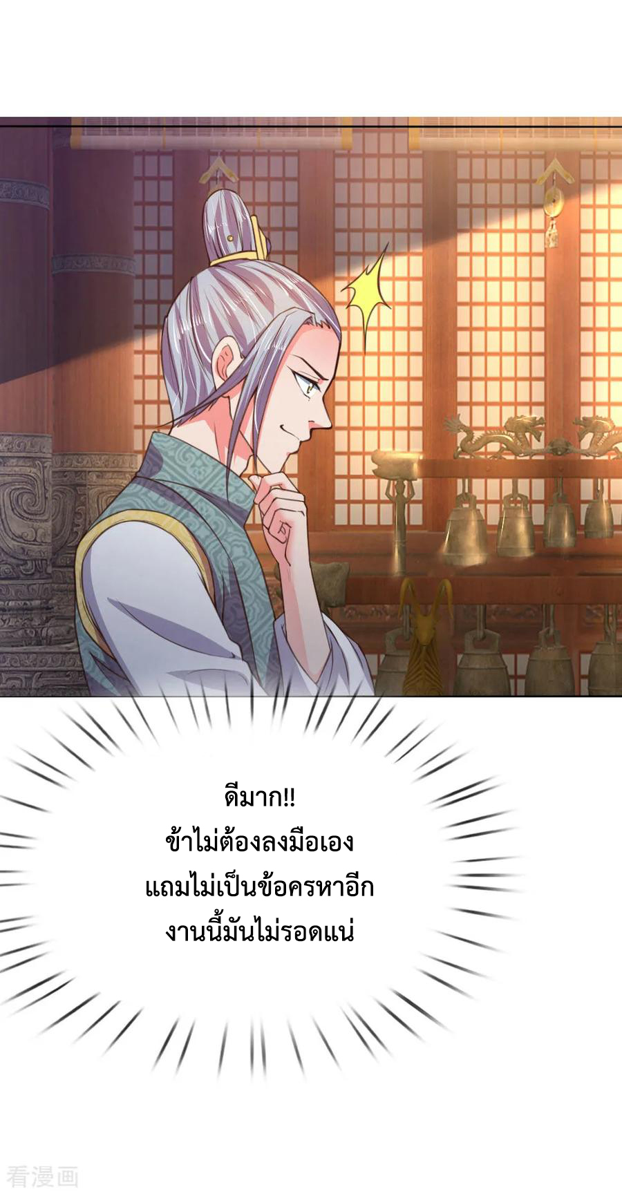 การกลับมาของเทพทำลายล้าง ตอนที่ 41 หน้า 8