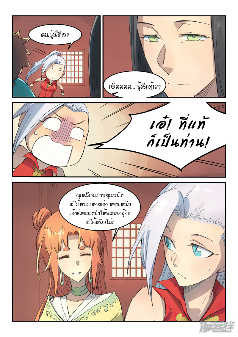 Star Martial God Techniquer ตอนที่ 298 หน้า 9