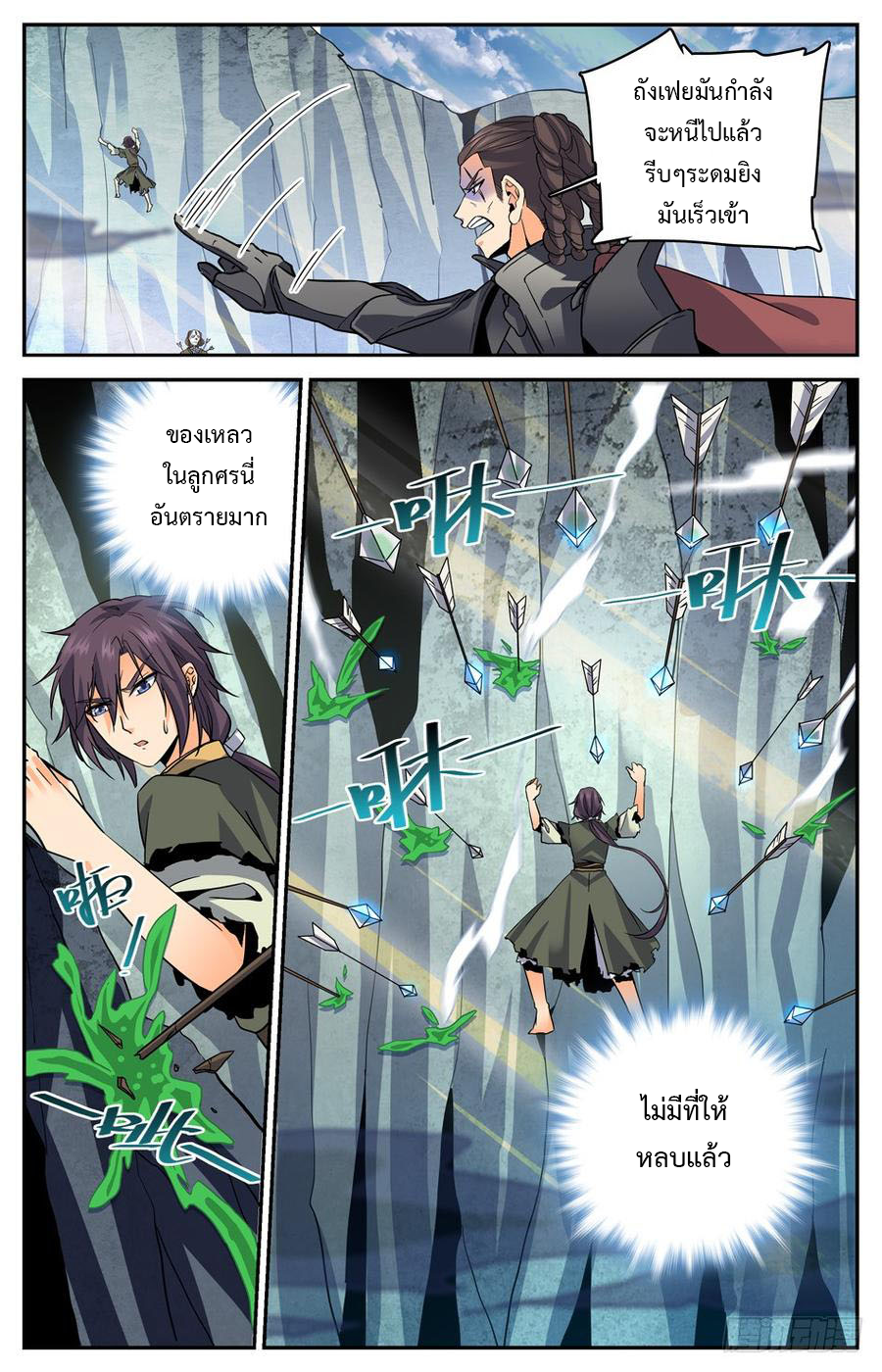 คนไร้ค่าสู่เส้นทางเทพยุทธ ตอนที่ 21 หน้า 5