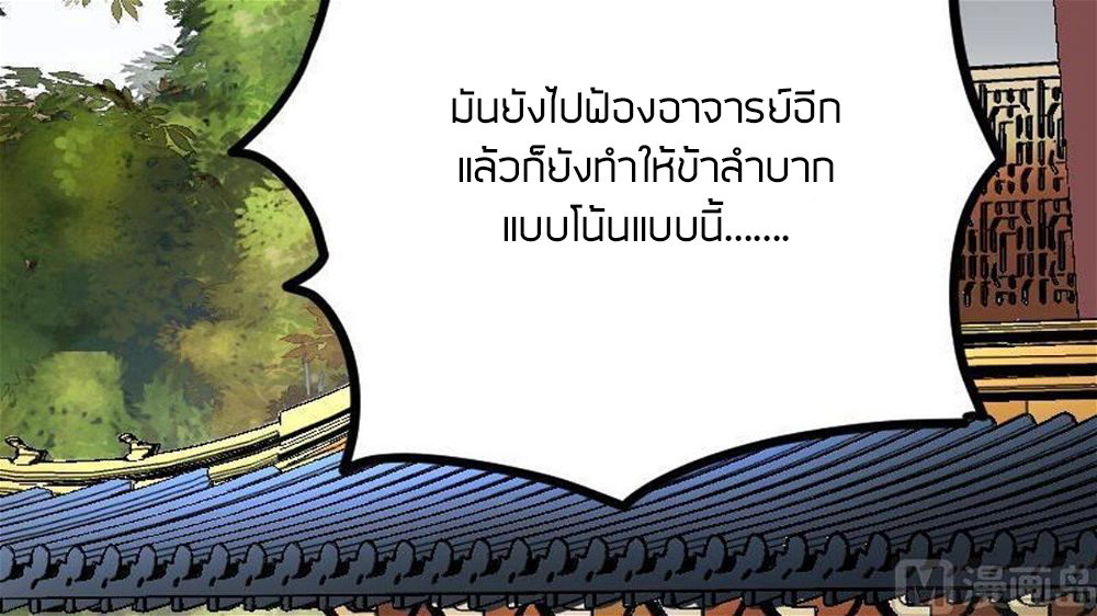 Peerless sword god เทพกระบี่ไรเทียมทาน ตอนที่ 29 หน้า 25