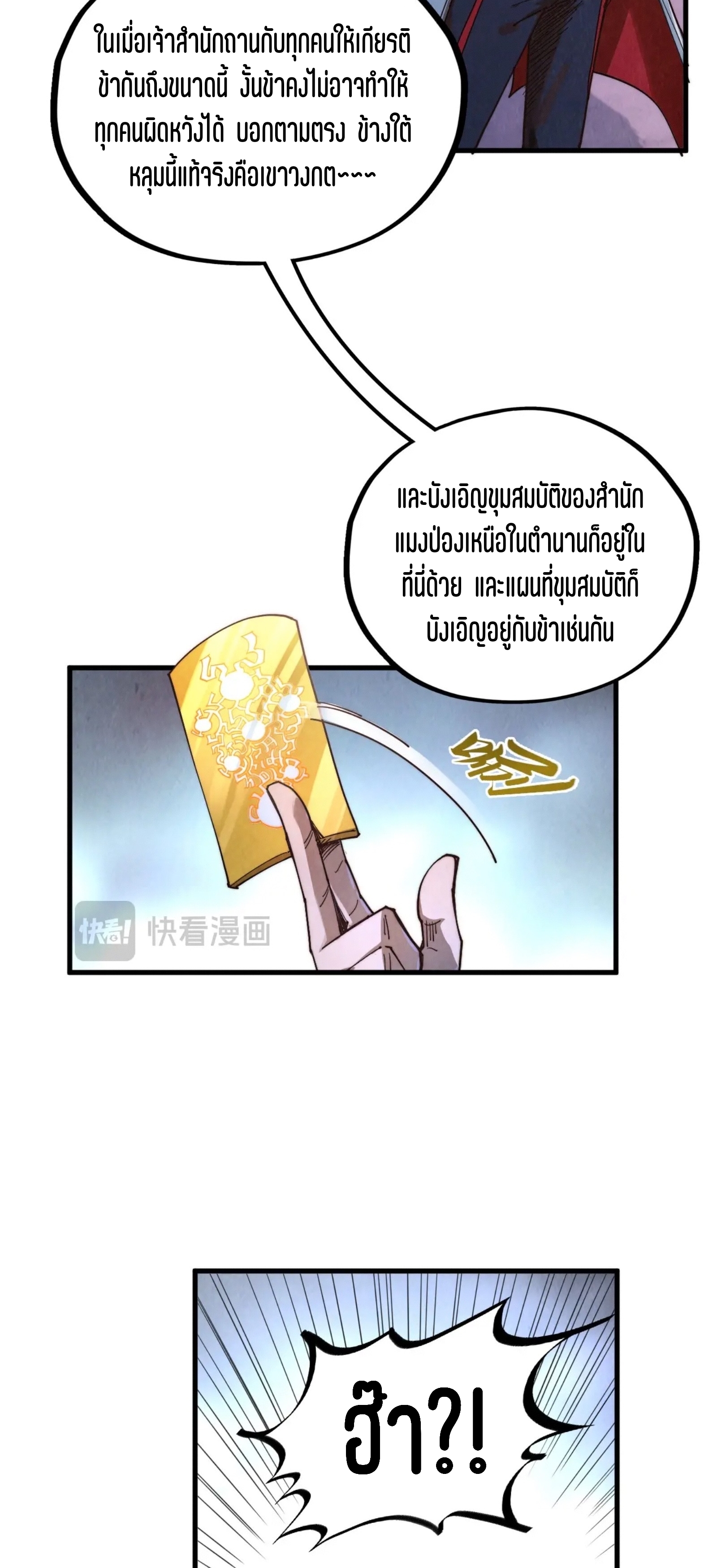 มหาเทพนิรันดร์กาล ตอนที่ 329 หน้า 29