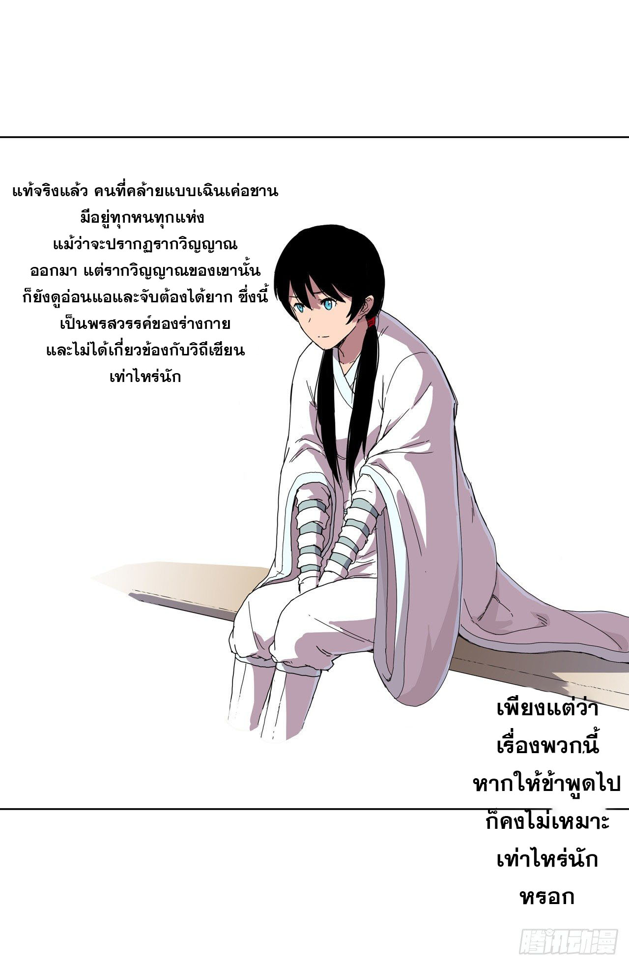 Cultivator vs Superhero (ทันจีน) ตอนที่ 40 หน้า 13